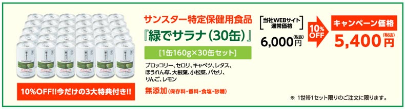 緑でサラナ
